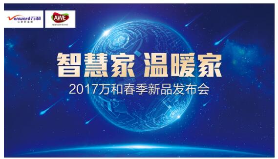 八大胜净水机亮相2017年AWE 深耕健康用水领域
